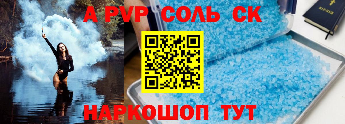 A PVP Соль Усть-Илимск