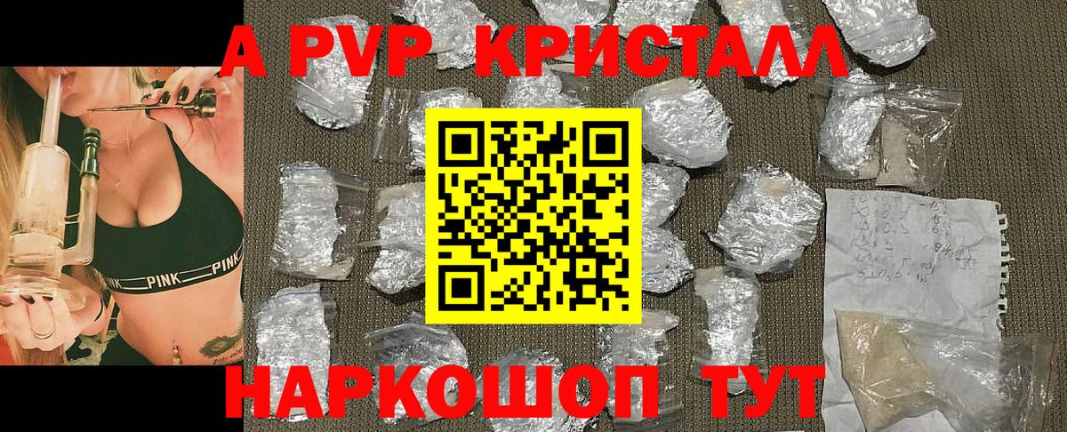 A-PVP Crystall  A PVP крисы CK  Вход с VPN  Alfa_PVP  Усть-Илимск  A PVP СК 
