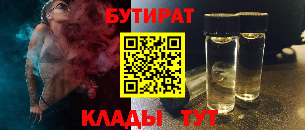БУТИРАТ 99% Усть-Илимск