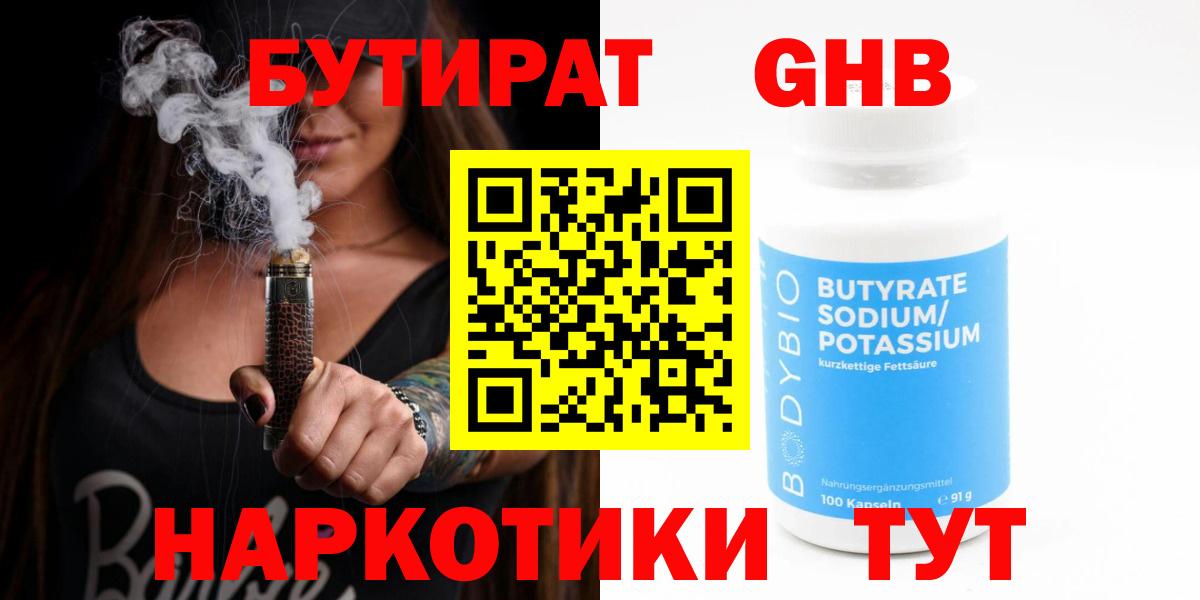 Усть-Илимск  БУТИРАТ оксибутират  Вход с VPN 