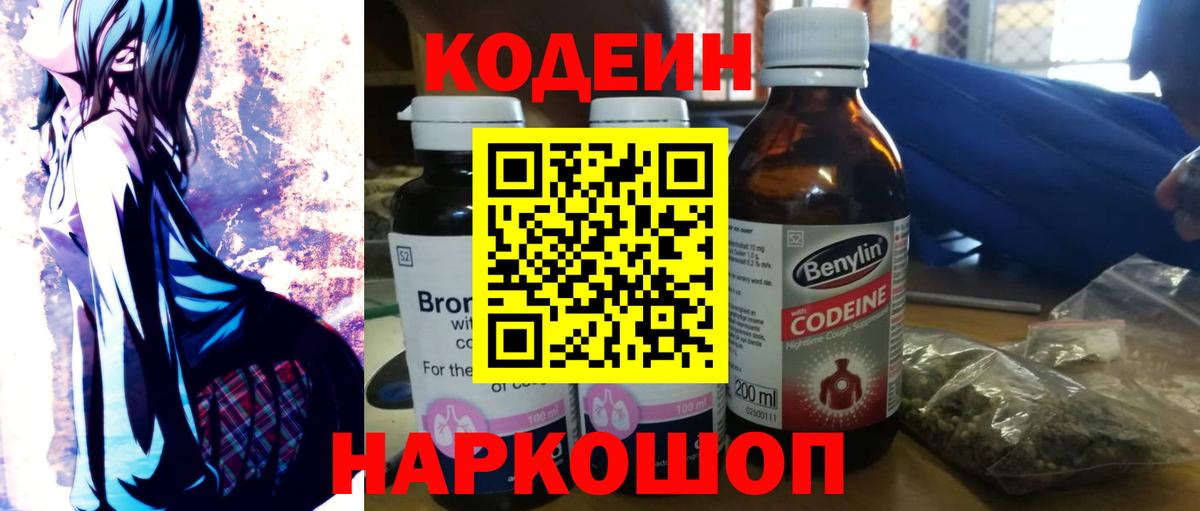 Кодеиновый сироп Lean Purple Drank Усть-Илимск