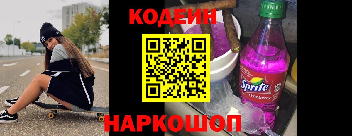 Усть-Илимск  Codein Purple Drank  Вход с VPN 