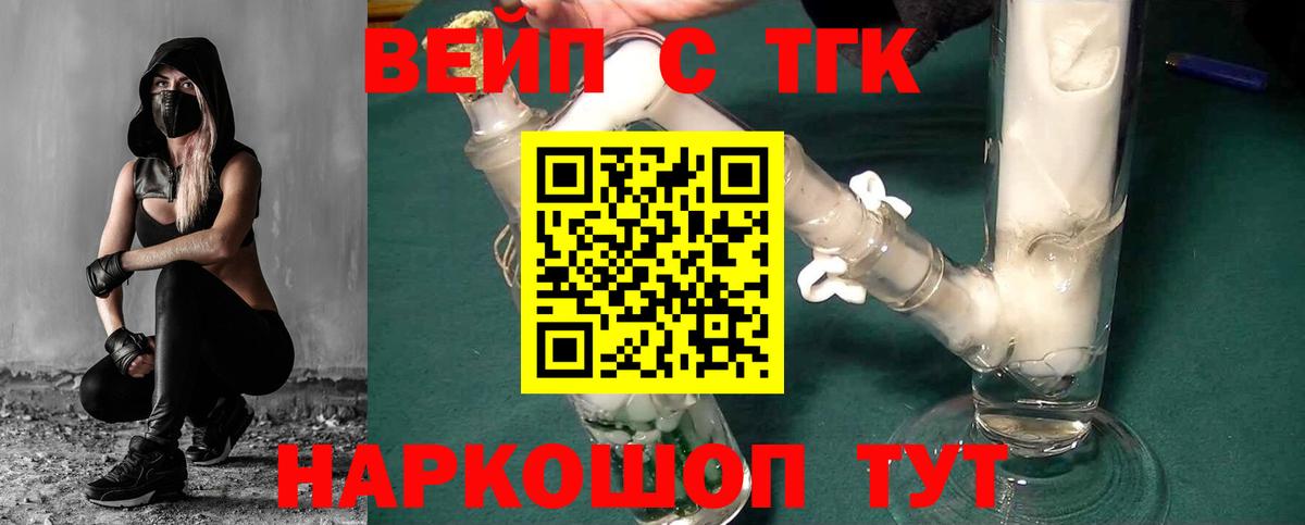 Дистиллят ТГК вейп с тгк Усть-Илимск